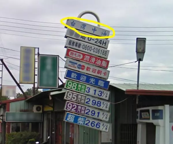 如何分辨出「中油直營店」還是加盟店?30年老員工偷偷透露「這一招」從此不怕加到假油!
