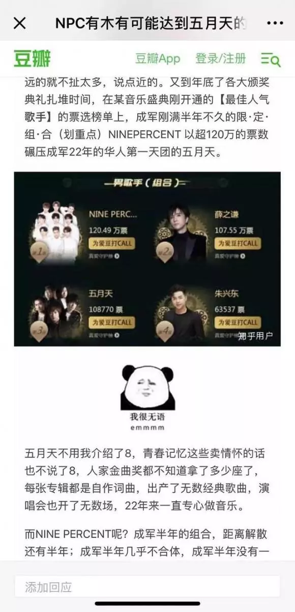 當五月天遇見NINE PERCENT:流量無罪,作品無價