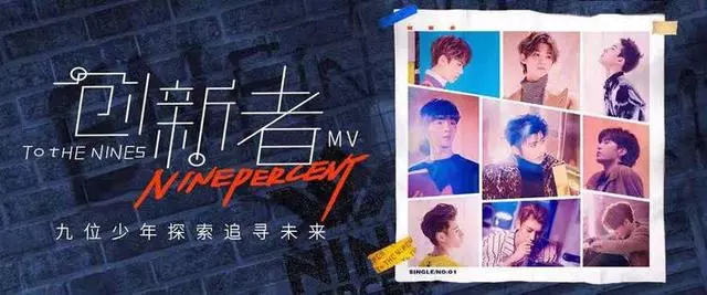 當五月天遇見NINE PERCENT:流量無罪,作品無價