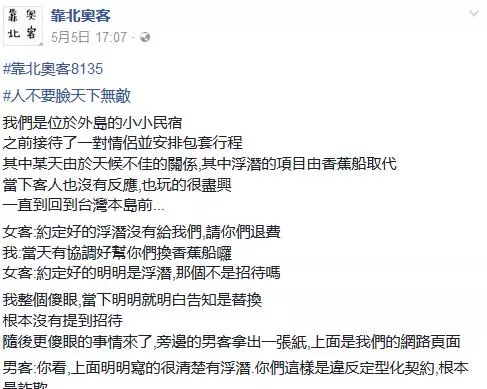 奧客情侶退房時「大鬧民宿要求退費」!老闆「笑笑同意」下秒卻讓他們羞愧到轉身逃跑