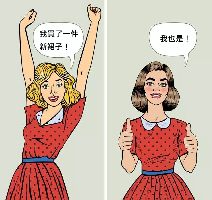 她真心把妳當朋友嗎?13個一眼看出「假閨蜜」的招數 #12當她「稱讚妳漂亮」請小心