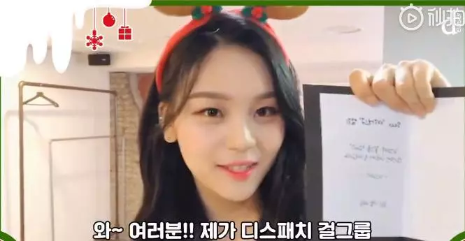 [GFRIEND][分享]181118 Dispatch聖誕派對特別策劃被邀請的女團忙內陣容公開！