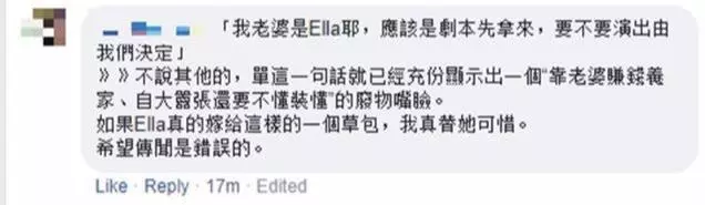 Ella老公囂張行為引眾怒,一夜間被網友冠上軟飯王的稱!