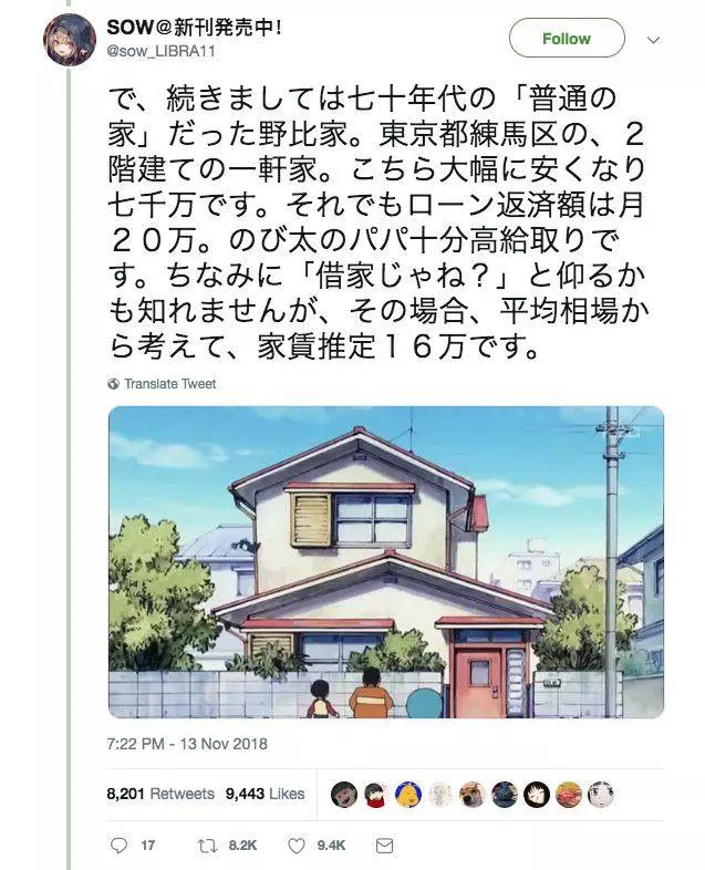 動漫里都是騙人的!月野兔家房價超4億、大雄也是有錢人