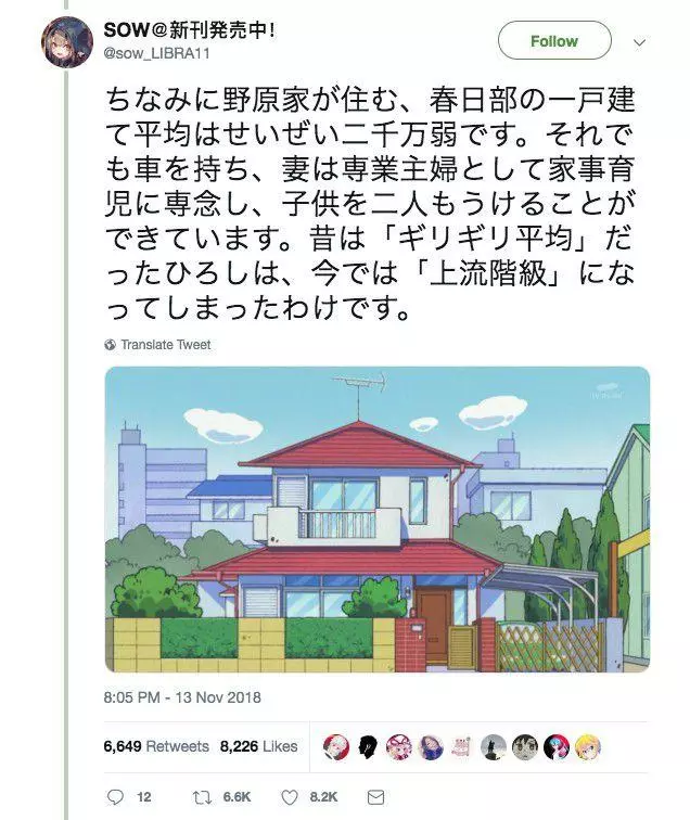 動漫里都是騙人的!月野兔家房價超4億、大雄也是有錢人