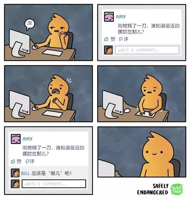 一組真實到殘酷的漫畫,完美總結網際網路人生!裡面肯定有一個你...