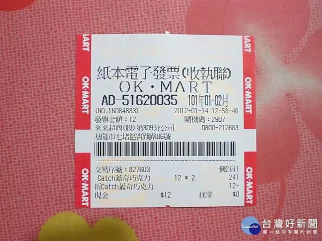 郵局這時間起起不換統一發票獎金，1/1起改由以下方式領取