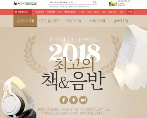 [TWICE][新聞]181120 《What is love》入選「Interpark2018最佳唱片」候補