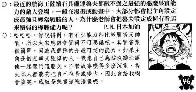 海賊王:路飛為何偏偏是橡膠果實?尾田的回答驚了!