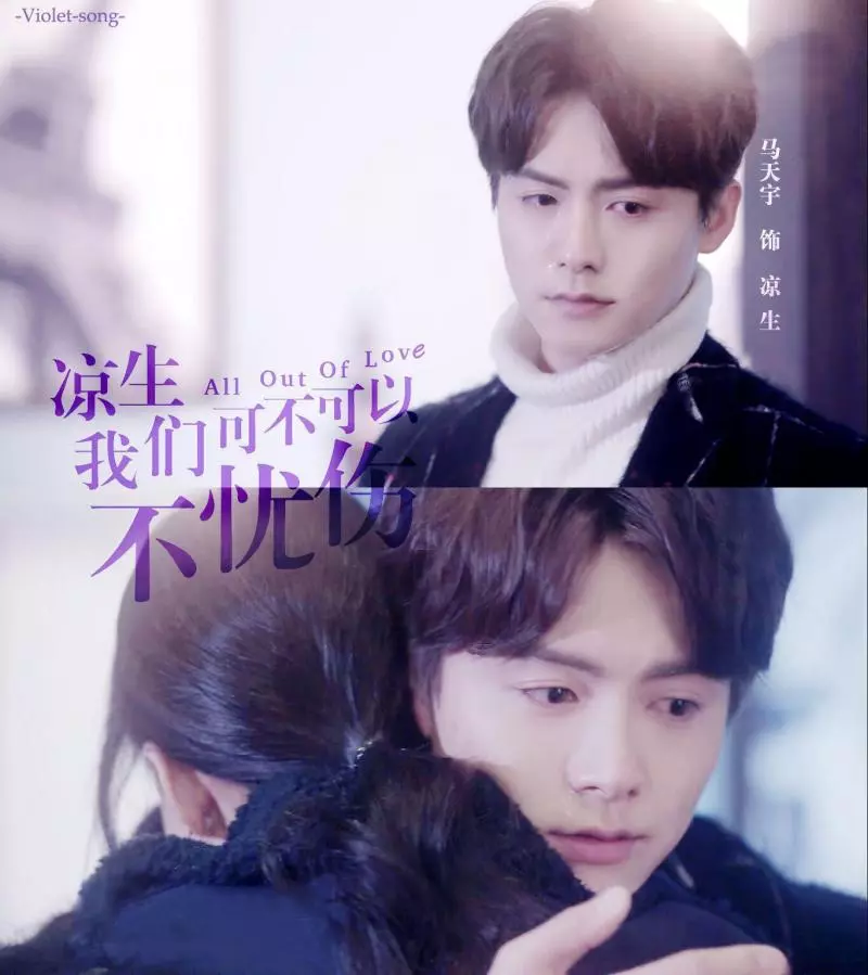 《涼生》收官,引發馬天宇涼生結局大猜想:憂傷版 溫暖版 治癒版_姜生