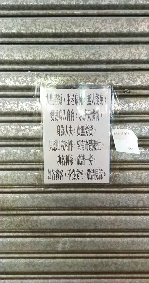 妻子不幸罹癌,餐廳老闆貼「停業告示」!每字每句「充滿洋蔥」惹哭網友!
