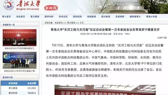 氣象學家實名批「天河工程」不顧質疑倉促上馬:荒誕幻想項目!
