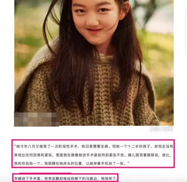 李嫣8月又做唇顎裂手術 李亞鵬路邊獨自心疼哭泣 | 東方網 | 馬來西亞東方日報