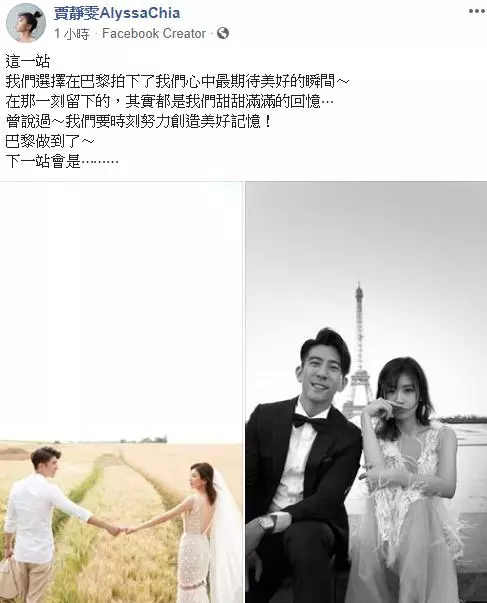賈靜雯婚紗照曝光!遠赴巴黎「留下最浪漫一刻」 大秀深V美背「終於確定婚禮」要當最幸福新娘❤