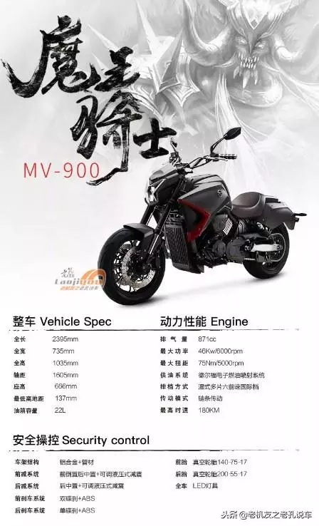 摩瑞MV-900官方圖放出,V2水冷,強勁的心臟配了一副彆扭的外觀