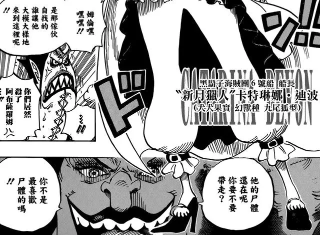 海賊王最新話里黑鬍子奪走了惡魔果實能力,奪取手段已經明確!
