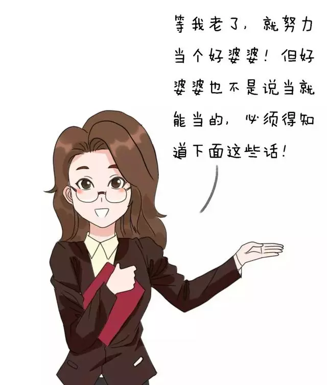等我老了以後,一定要成為這樣的婆婆!