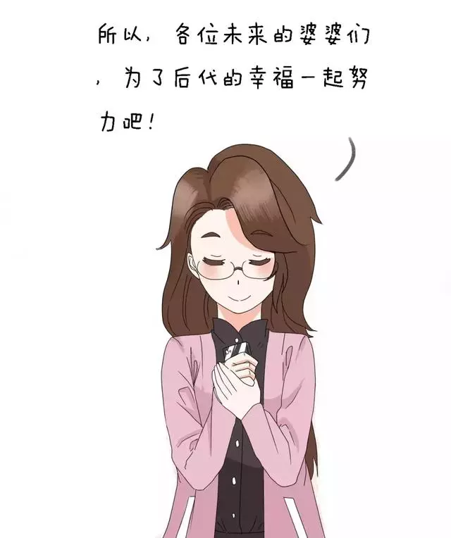 等我老了以後,一定要成為這樣的婆婆!