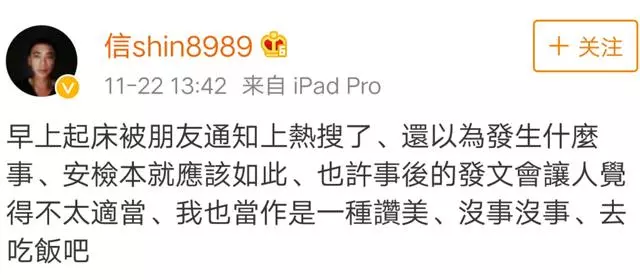 阿信意外上熱搜,機場安檢言辭不當被停職,當事人回應卻十分暖心
