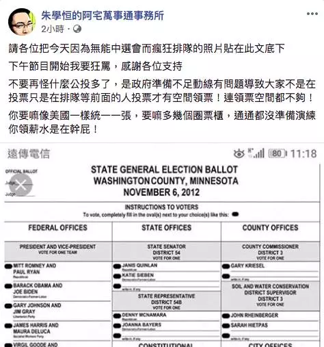 投票塞爆!宅神怒轟政府「準備不足」:領薪水是在X屁!