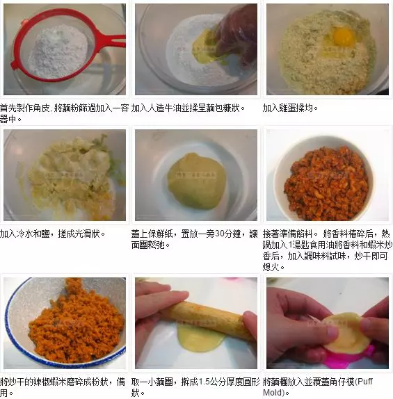 自己動手做傳統新年餅~幸福洋溢過新年~