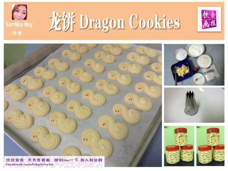 自己動手做傳統新年餅~幸福洋溢過新年~