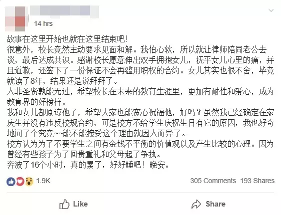 慶生遭嚴懲 校長主動向女學生道歉 | 東方網 | 馬來西亞東方日報