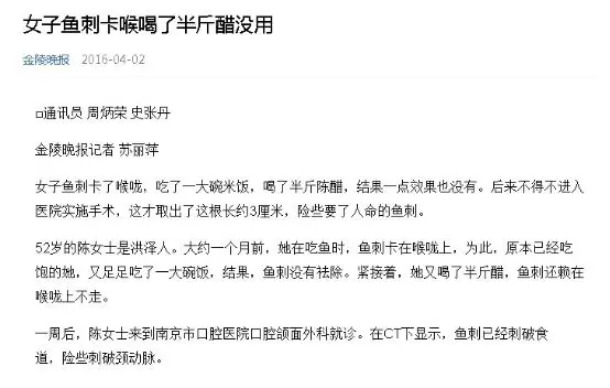 被魚刺卡住喝醋?當心要了你的命!