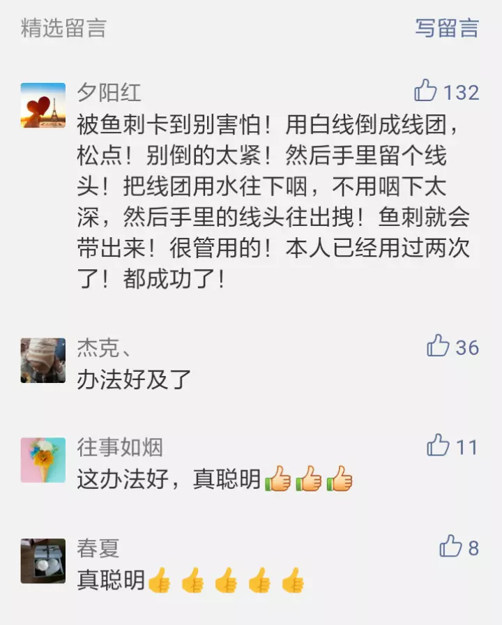 被魚刺卡住喝醋?當心要了你的命!