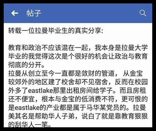 拉曼校友贊同林冠英言論,「颳了錢財還荼毒了學子的思想」!