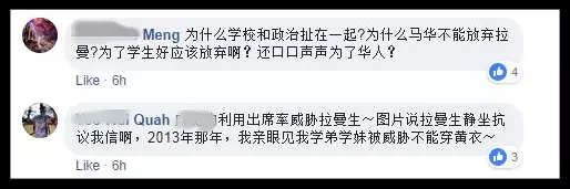 拉曼校友贊同林冠英言論,「颳了錢財還荼毒了學子的思想」!