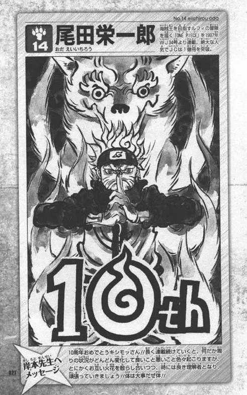 尾田筆下的火影,岸本筆下的龍珠,漫畫家互畫作品致敬