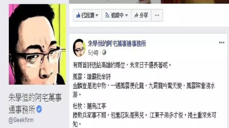 未來日子還長呢!朱學恆送2詩勉瑜、邁
