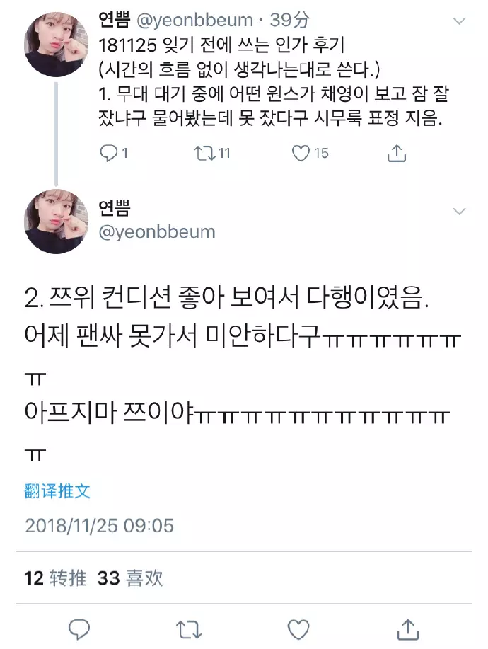 [TWICE][分享]181125 人歌預錄現場once後記：子瑜身體已經恢復健康