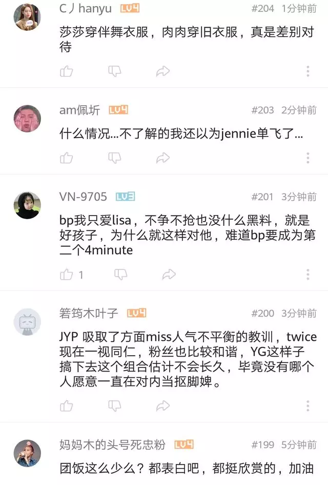 LISA穿金智妮伴舞衣服引發粉絲不滿,YG被網友質疑偏心,要單飛?