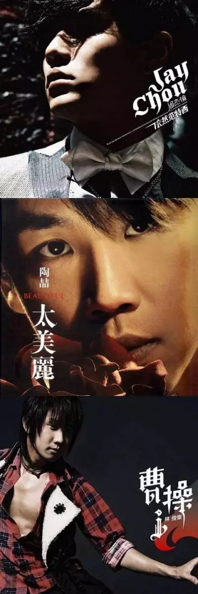 回不去的青春:華語樂壇黃金時代(周杰倫、林俊傑、王力宏、陶喆)
