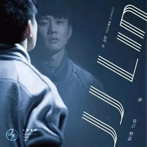 回不去的青春:華語樂壇黃金時代(周杰倫、林俊傑、王力宏、陶喆)
