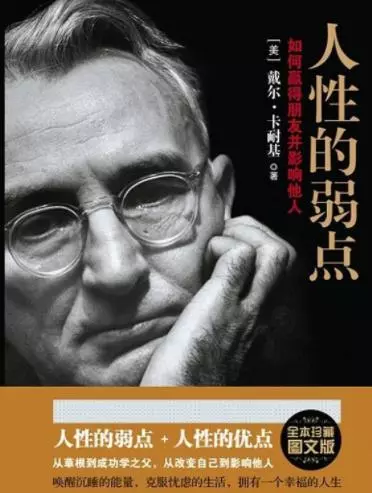 卡耐基《人性的弱點》20句經典,句句精闢,幫助無數人走出迷茫