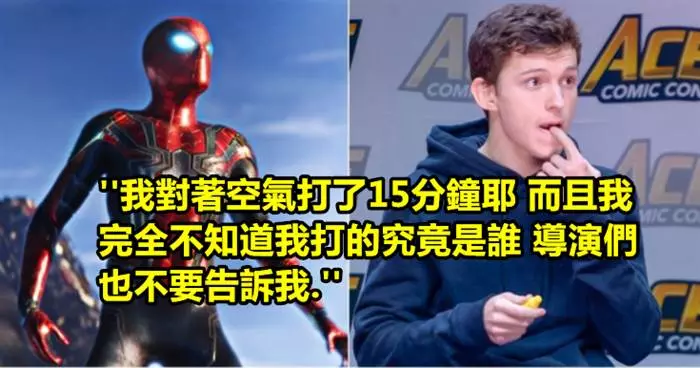 蜘蛛人好可憐...抱怨《復仇者聯盟 3》「對空氣盲打15分鐘」都不知道敵人是誰!