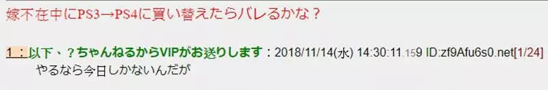 日本人夫偷偷把PS3升級PS4 用生命證實:女生對電動零知識