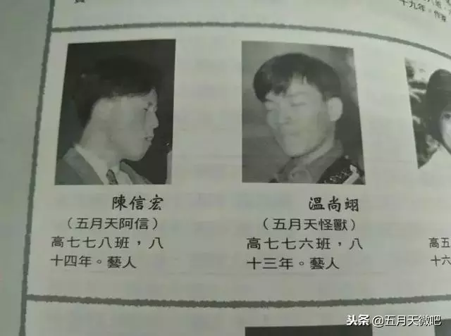 五月天四名「風流人物」登上《附中野史》,青澀老照片再現