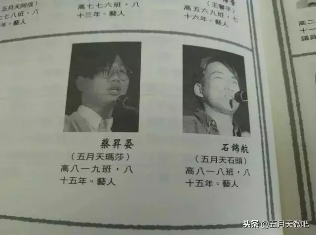 五月天四名「風流人物」登上《附中野史》,青澀老照片再現