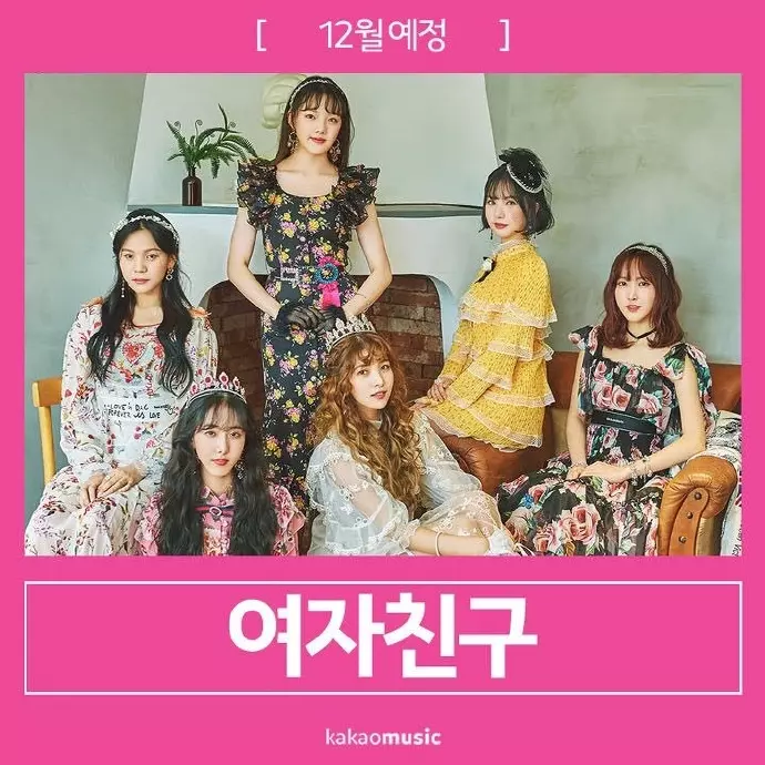 [GFRIEND][分享]181127 12月有新驚喜？網傳GFRIEND將於12月回歸...靜等官宣！