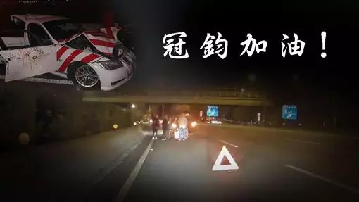 慟!國道警遭判定腦死 器捐遺愛人間
