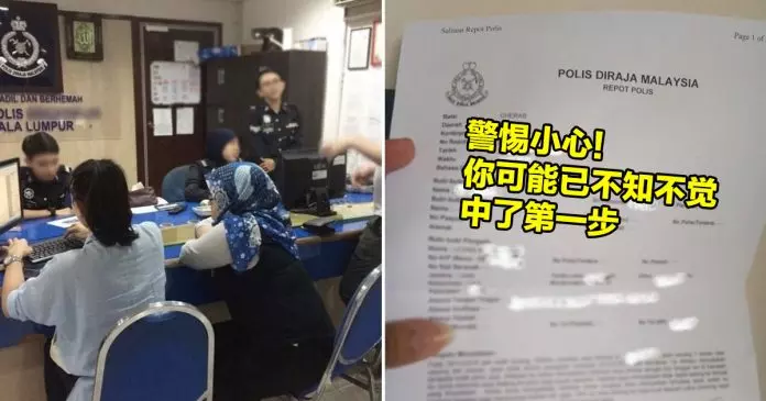 大馬警局公開近期最多人報案的「2步驟連環詐騙法」 看看你是否已經不小心中了第一步?