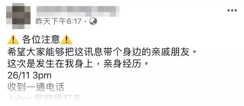 大馬警局公開近期最多人報案的「2步驟連環詐騙法」 看看你是否已經不小心中了第一步?