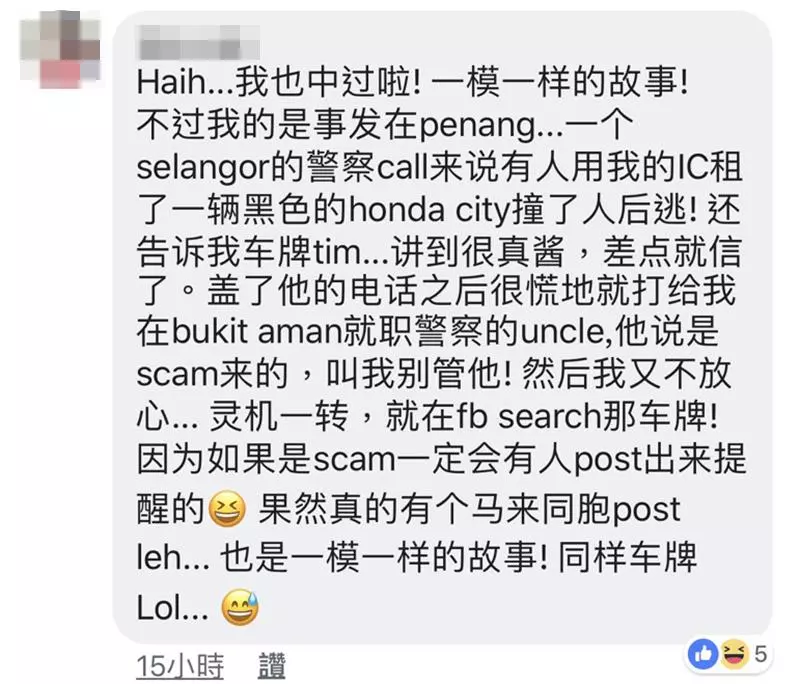 大馬警局公開近期最多人報案的「2步驟連環詐騙法」 看看你是否已經不小心中了第一步?