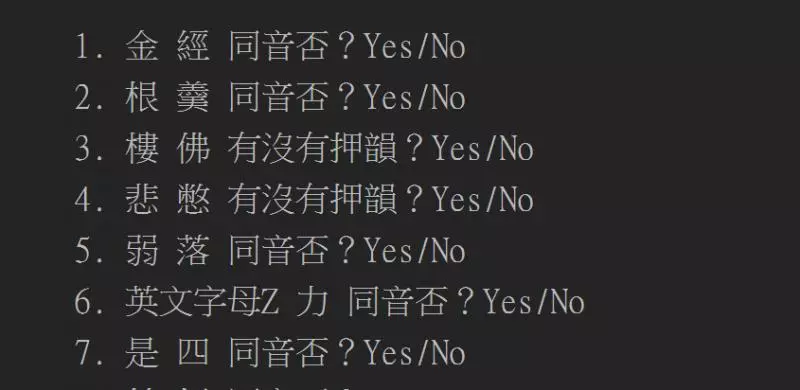 你有台灣腔嗎?8道「基本發音題」瞬間測出!網友崩潰:果然全中標XD