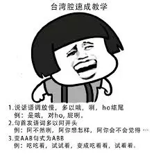 你有台灣腔嗎?8道「基本發音題」瞬間測出!網友崩潰:果然全中標XD