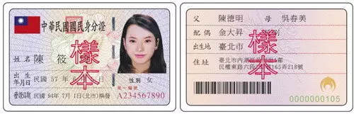 台灣「最複雜身分證」要換新啦!政府喊話「花30億元換黑白照」原因被網友罵到翻!